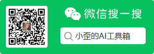 小歪的AI工具箱公众号二维码